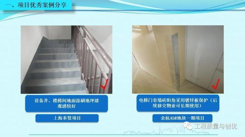 知名集團項目優(yōu)秀做法及施工設(shè)計缺陷圖文解析